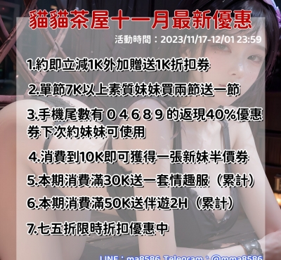 【貓貓茶屋十一月最新優惠進行中】