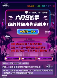 六月狂歡季 讓愛狂起來 你的性福由你做主！