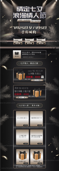 我們要相約七夕嗎？