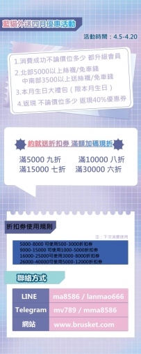 四月最新優惠活動