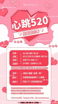 ❤️心跳520❤️ 讓我們壹起做愛做的事吧~  以愛之名 許一...