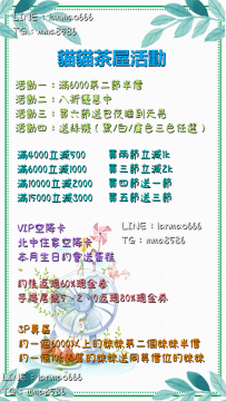 貓貓茶屋月底活動大優惠啦  快快來參加吧
