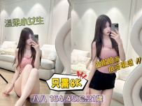 今日超推特價妹妹 看到喜歡的直接截圖給我約她哦