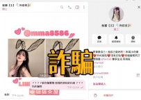 【詐騙公告｜請大家務必提高警覺】 這個不是我的帳號，請