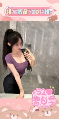 特別的日子特別的優惠 貓貓茶屋520特價5200 #新竹 小燕 162.48.D