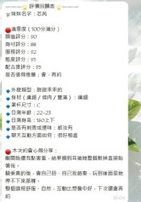 新人——芯芮——試車客評 評價回饋表 妹妹名字：芯芮 滿
