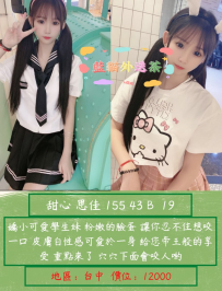 #台中  收費：12000 甜心思佳 155 43 B 19