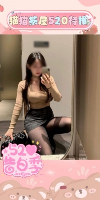 特別的日子特別的優惠 貓貓茶屋520特價5200 #雙北 御秦 167.48.D