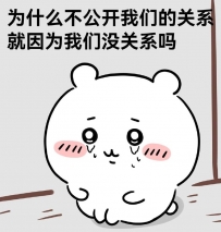 今天七夕 為什麽不能公開我們的關係