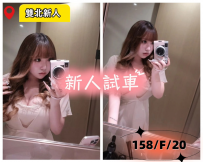 新人試車限定  20歲小隻馬騷妹登場  酥胸F奶 奶香濃郁 奶...
