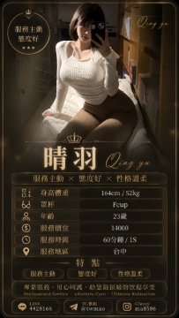 羽晴 164-52-F-23歲 #台中 14000（1節/1s）