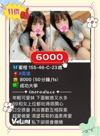本期特價——學生妹妹專場 #高雄 專區 超級優惠 超級實惠...