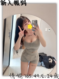 NEW｜新人報到 ㅤ ♡ 情妮｜165.49.E.24歲 #雙北｜試車價：7800