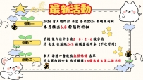 貓貓茶屋2026最新活動 ·活動一 · 2026 首月開門紅 希望 各位20