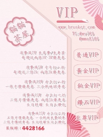 貓貓茶屋VIP制度 普通VIP 消費滿2W 免房費/免車資 每週送:兩張