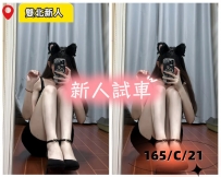 新人試車限定 骨感長腿小妖精駕到 會撒嬌黏人 互動自然像