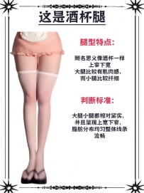 get你的專屬腿型