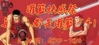 【灌籃快感挑戰賽｜每一球都能換福利！】 活動時間：6/23～