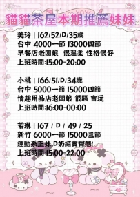 貓貓茶屋本期推薦妹妹