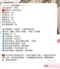 巨乳 球球 客人回饋 ——— 評價回饋表 ——— 妹妹名字：