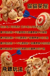【活動返場】 貓貓茶屋飛鏢玩法大解鎖 玩法:每人可丟兩次