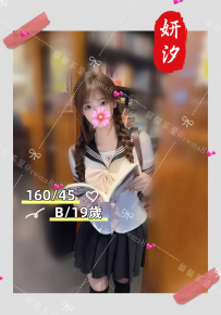 妍汐——客評  妍汐 160/45/B/19歲 報班地區： #台南 試車價...