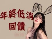 #年終低消回饋 泡芙 158.54.E+.22歲 #台中 3000 加賴預約：4428166