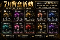 7月盲盒活動｜驚喜開箱 不知道怎麼挑？ 那就來試試 盲盒玩