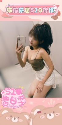 特別的日子特別的優惠 貓貓茶屋520特價5200 #高雄 小蝶 158.46.D