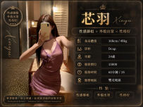 芯羽 168-48-D-24歲 #雙北  15000（1節/1s）