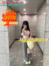 「160/49/D/22歲 『聖誕限定·降價出清！』  那雙水汪汪的大...