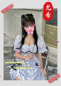 本期最新推薦 學生妹妹試車名單 芮希 162/48/E/22歲 報班地區