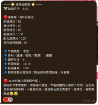 心心——客評   心心 155-40-B-18歲 #新竹 ...
