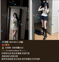 羽霏——客評 羽霏 164-44-C-19歲