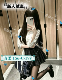 『試車新人』 ⚝音柔 156-C-19y ⚝#雙北 可約  原價：16000 試...