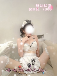 冰心 160-48-E-23y 北部新妹試車：7800 皮膚白嫩 臉蛋甜美可愛 E