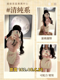 寶寶 162.48.C.21歲 #雙北 8000 三加一24k 服務：變裝、女上位...