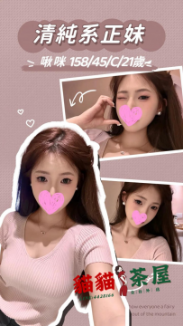 啾咪 158.45.C.21歲 #雙北 15000 三加一45k 小隻清純正妹  顔值...